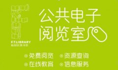 福田网吧变身“公共电子阅览室”,打造全国网吧转型升级示范典型